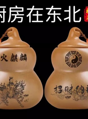 避厨房子孙位山在正宗艮葫芦陶瓶火龙摆件陶罐新款火麒麟东北角土