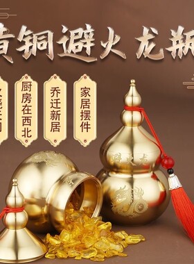 碎石瓶子化解黄泻火避火龙辟摆在纯铜瓶厨房火龙葫芦西北角龙厨房