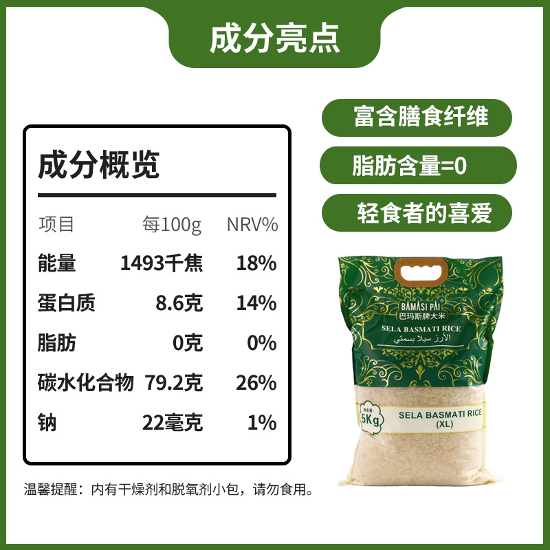 Sela Basmati rice巴斯马蒂大米巴基斯坦印度进口长粒香米长米5KG - 图0