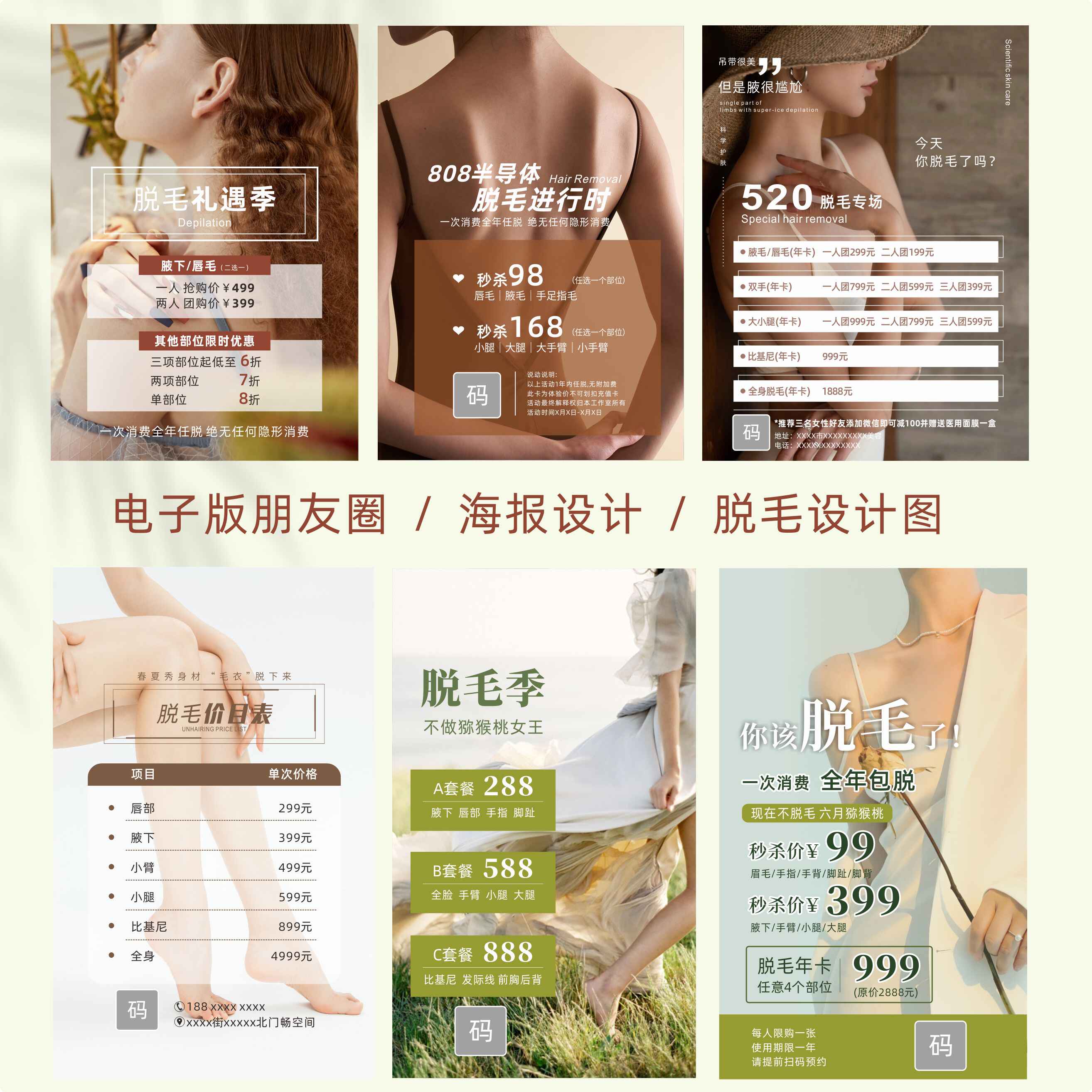 脱毛图片海报 新人首单立减十元 22年8月 淘宝海外
