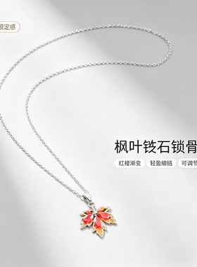 秋冬百搭轻奢枫叶吊坠项链女友精致锆石一叶知秋可调节锁骨链礼物