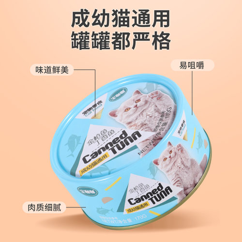 宝咖咖猫罐头幼猫成猫鱼味170g猫咪鱼肉湿粮零食拌饭包猫粮12罐 - 图2