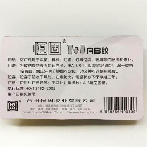 家用小板恒固ab胶陶瓷强力胶塑料丙烯酸金属胶青红胶diy胶万能胶 - 图2