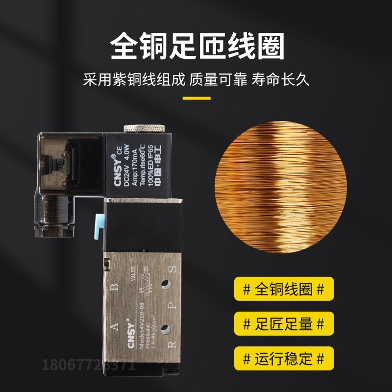 CNSY申工电磁阀4V210-08气动阀4V110-06控制4V310-10换向4V410-15,淘宝优惠券,粉丝福利购,淘宝优惠卷