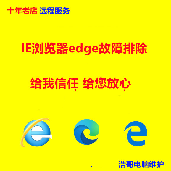 远程浏览器安装包升降级 IE 11 10 9 8 修复兼容网页篡改edge卸载 - 图2