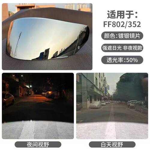 LS2头盔镜片适用FF352/FF802 新款升级镜片防晒挡风高清日夜通用 - 图3