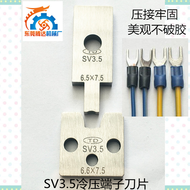 厂家直销SV1.25冷压端子机刀模模具220钨钢剥线裁线机剥皮刀片-图1