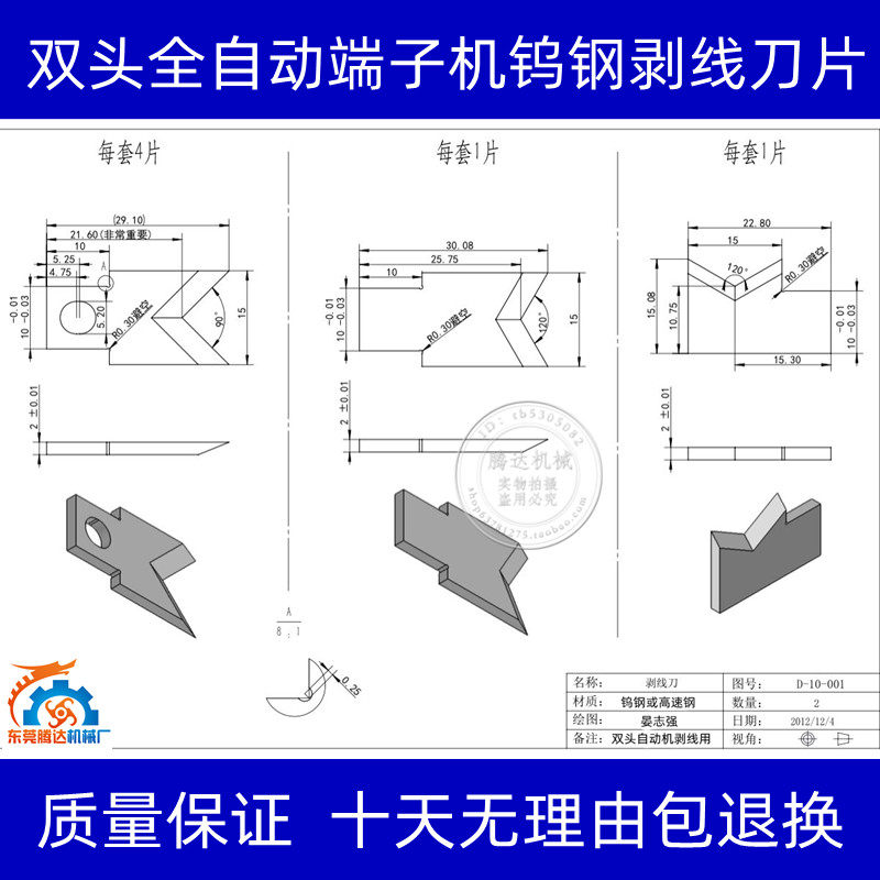双头单头全自动端子机剥线刀片脱皮刀片剥皮刀端子机配件模具,淘宝优惠券,粉丝福利购,淘宝优惠卷