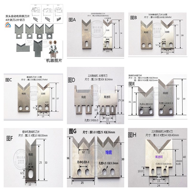 双头单头全自动端子机剥线刀片脱皮刀片剥皮刀端子机配件模具,淘宝优惠券,粉丝福利购,淘宝优惠卷