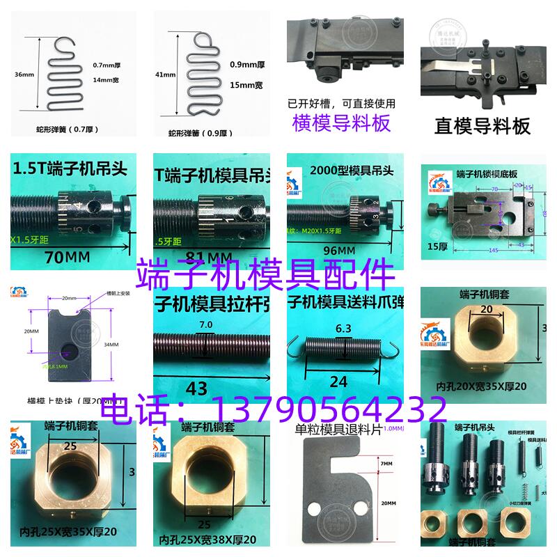 腾达直销端子机挡料片挡料块切刀座送料爪退料片OTP模具配件刀片 - 图2