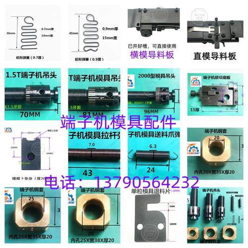 端子机切刀座送料爪退料片OTP模具配件刀片OTP切刀座（4件包邮） - 图3