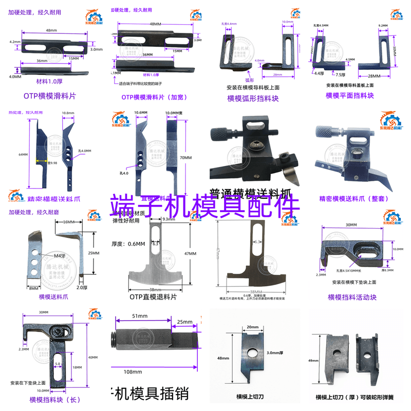 端子机横模切刀座 切料座、刀片、退料片各种OTP模具配件一个标价 - 图3