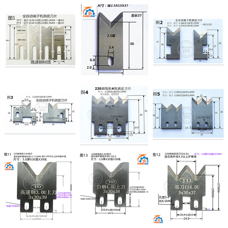 220电脑裁线机刀片钨钢刀片剥线机刀片切线机自动端子机剥皮刀片 - 图2