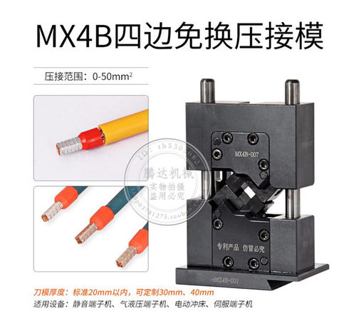 腾达直销OTP横送端子模具端子卡式模端子机模具自动压接模具横模 - 图3