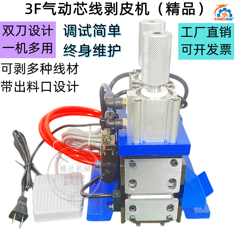 腾达正品气动剥皮机3f剥皮机半自动剥线机排线剥皮机多芯线剥皮机 - 图0