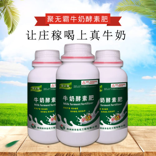 牛奶酵素肥保花保果膨大果实靓果上色着色增甜蔬菜果树通用叶面肥 - 图0