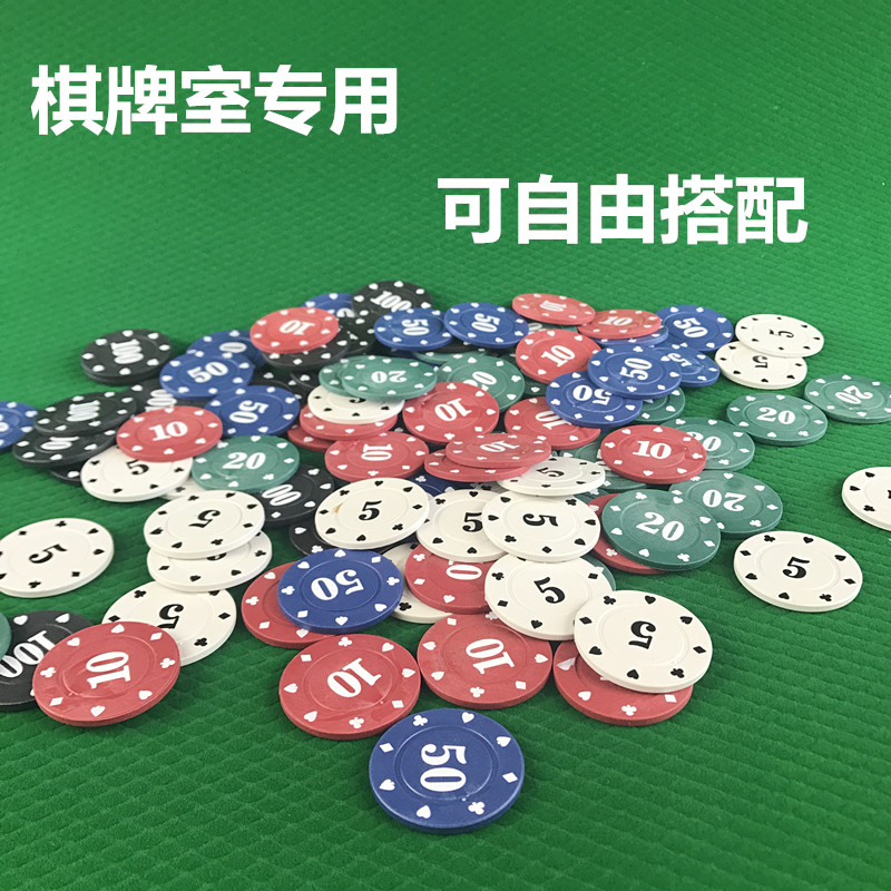 高档筹码玩麻将游戏代币塑料筹码牌子加厚塑料币筹码币棋牌室专用