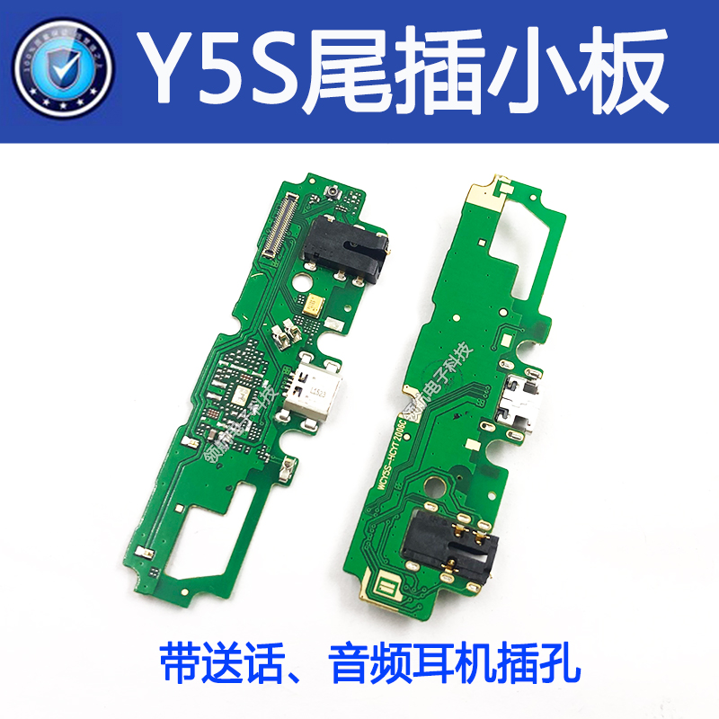 适用vivo X20plus z1Y3U3X Y67Y81Y75Y83Y5Sy85y95y93y97尾插小板 - 图3