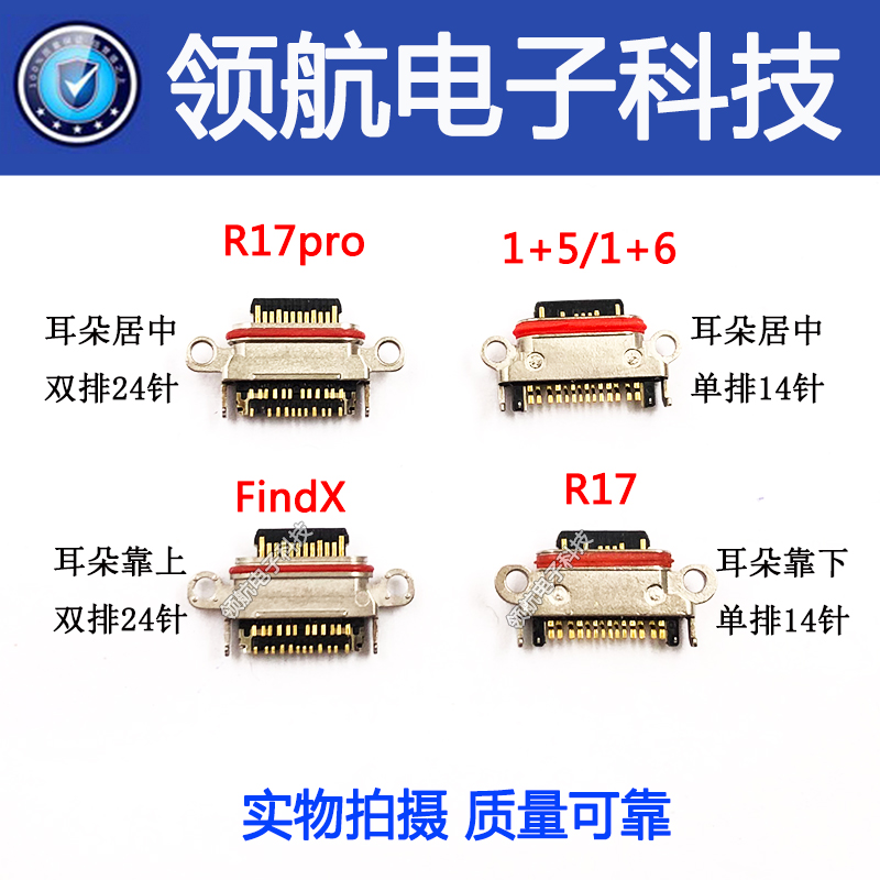 适用OPPO R17 R17pro Findx 一加1+5 1+6t 手机尾插typec充电接口 - 图0