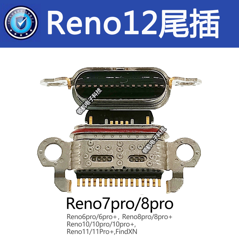 适用 OPPO Reno13 12pro A3 A3Pro A3X A3i充电接口Typec原装尾插 - 图0