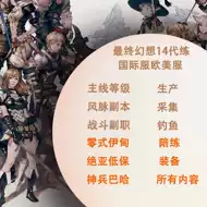 Ff14坐骑 新人首单立减十元 21年8月 淘宝海外