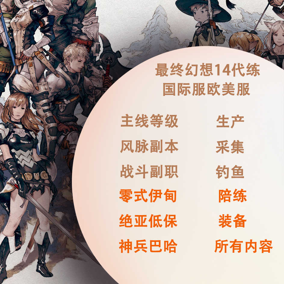 Ff14代练 新人首单立减十元 21年9月 淘宝海外