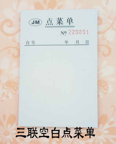 二联空白点菜单小号单联一二联三联酒水单无碳复写烧烤点菜单 64K - 图3