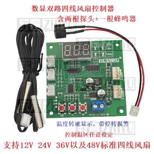两路散热PWM四线风扇温控调速器 12V24V48V温度转速显示停转报警 - 图2