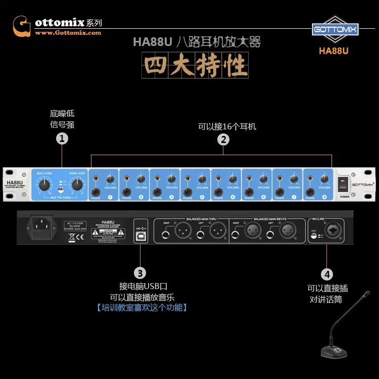 Gottomix HA88U 8通道耳机分配器放大器耳分耳份耳放带对讲/USB口 - 图1