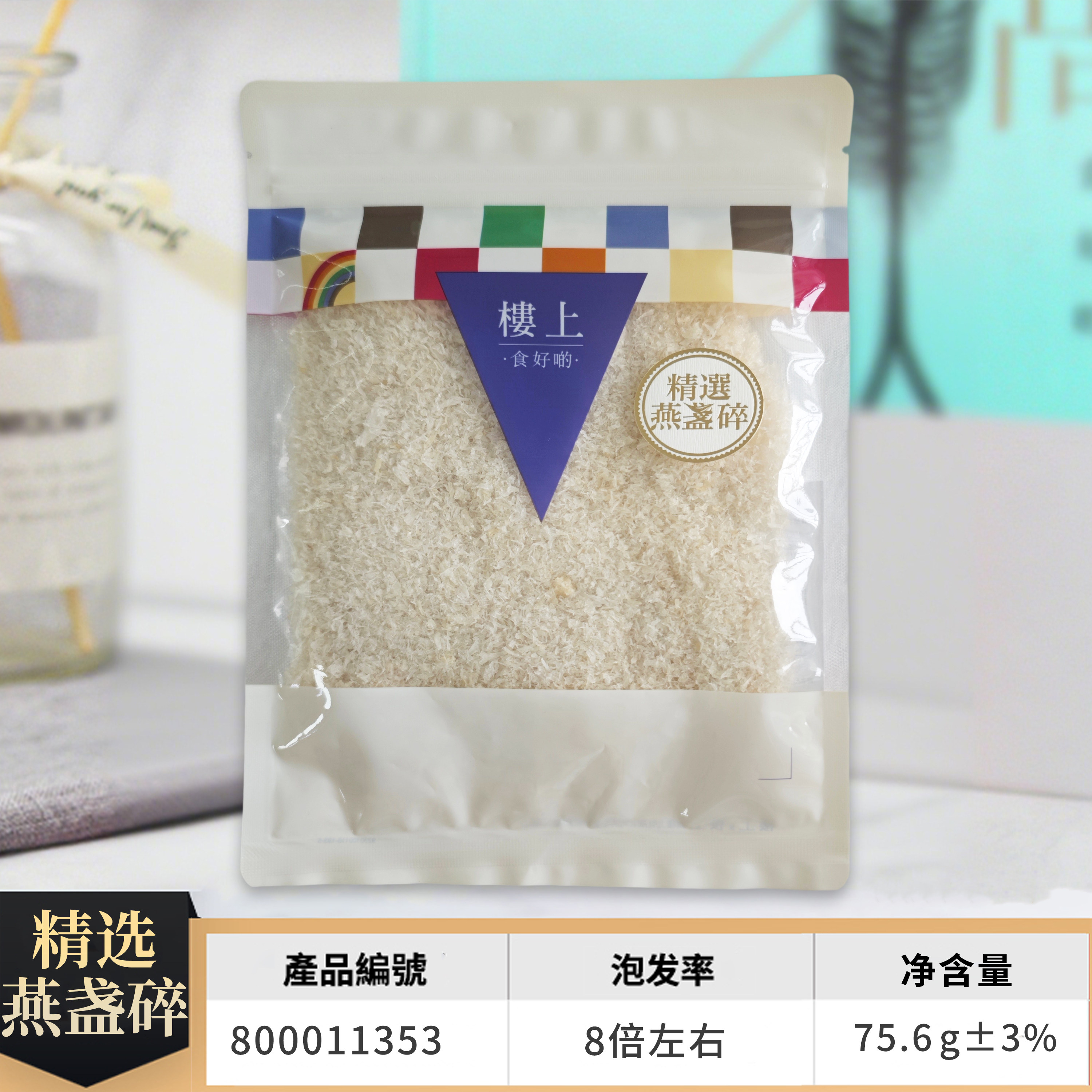 香港楼上燕窝 精选燕盏碎 干燕窝 孕妇滋补营养品75.6g,淘宝优惠券,粉丝福利购,淘宝优惠卷