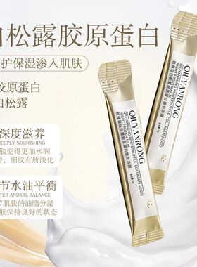 秋雁容白松露胶原蛋白晚安冻膜补水保湿提亮紧致舒缓肌底涂抹面膜