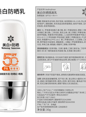 蒙投丽雪防晒霜美白隔离防晒防水防汗防晒乳遮瑕轻薄高倍SPF50+++
