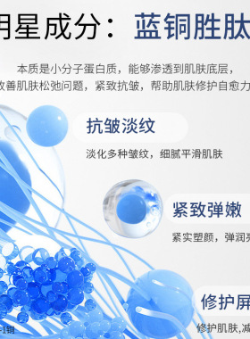 蓝铜胜肽小分子精华提拉紧致淡纹