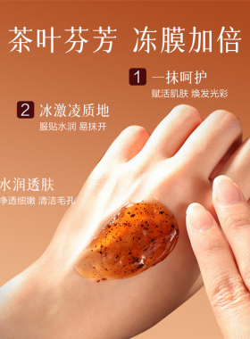 红茶酵母抗皱淡纹冻膜补水保湿修护舒缓肌肤水润光滑涂抹面膜