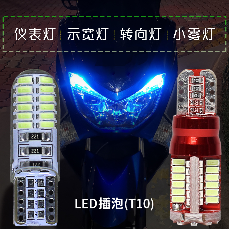 摩托车led插泡汽车小t10led灯解码插泡灯座示宽灯超亮led爆闪12V - 图0