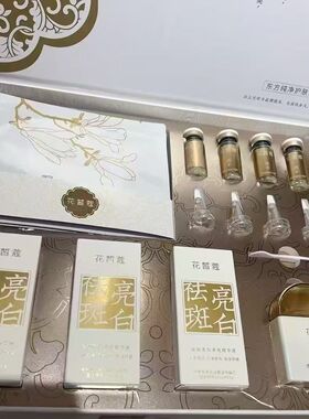 花皙蔻祛斑美白套装敏感肌可用专