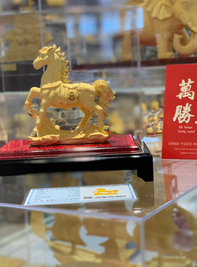 马到成功黄金摆件，铜铸足金999精工铸造｜马上发财·萬事勝意