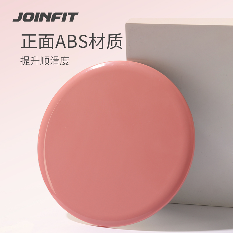 Joinfit滑行盘家用健身滑行垫核心训练器瑜伽普拉提练腿翘臀神器-图0