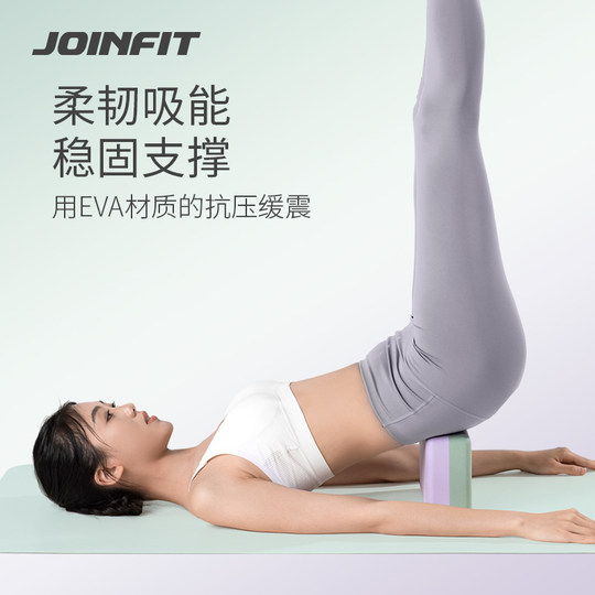 Joinfit瑜伽砖正品高密度初学 儿童舞蹈练功砖 瑜伽辅助工具用品