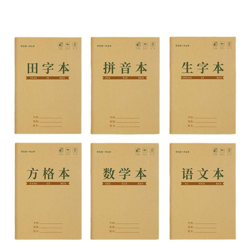 田字格本幼儿园拼音生字统一作业本小学生专用一年级田字格练字本 - 图3