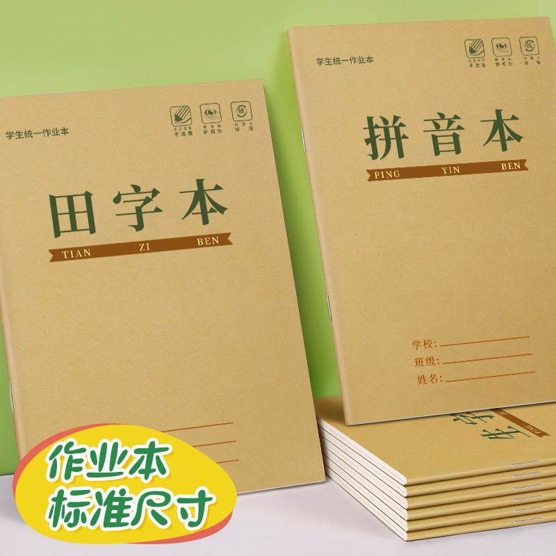 田字格本幼儿园拼音生字统一作业本小学生专用一年级田字格练字本 - 图0