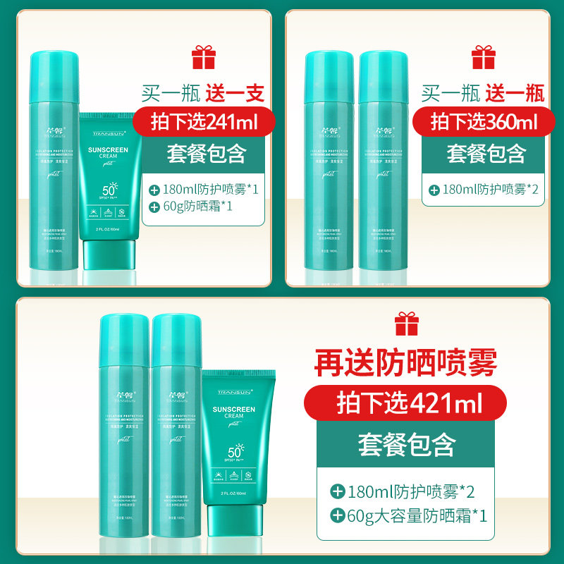 李佳琪琦推荐喷雾面部女无色防晒霜 荃馨上海防晒霜