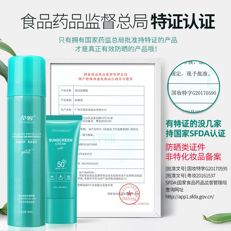 李佳琪琦推荐喷雾面部女无色防晒霜 荃馨上海防晒霜