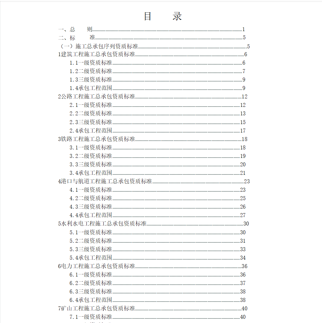 非纸质-建筑业企业资质标准2014年版高清电子档PDF和WORD-图1