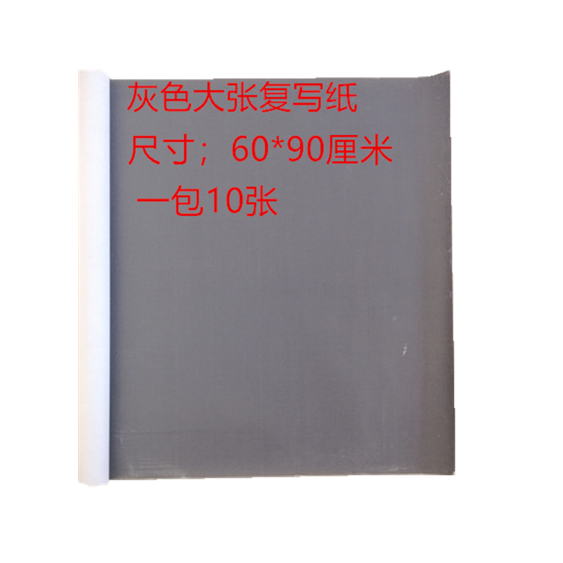 灰色复写纸大张 单面 灰色复印纸灰黑色复写纸大号可擦铅笔色拓图 - 图3