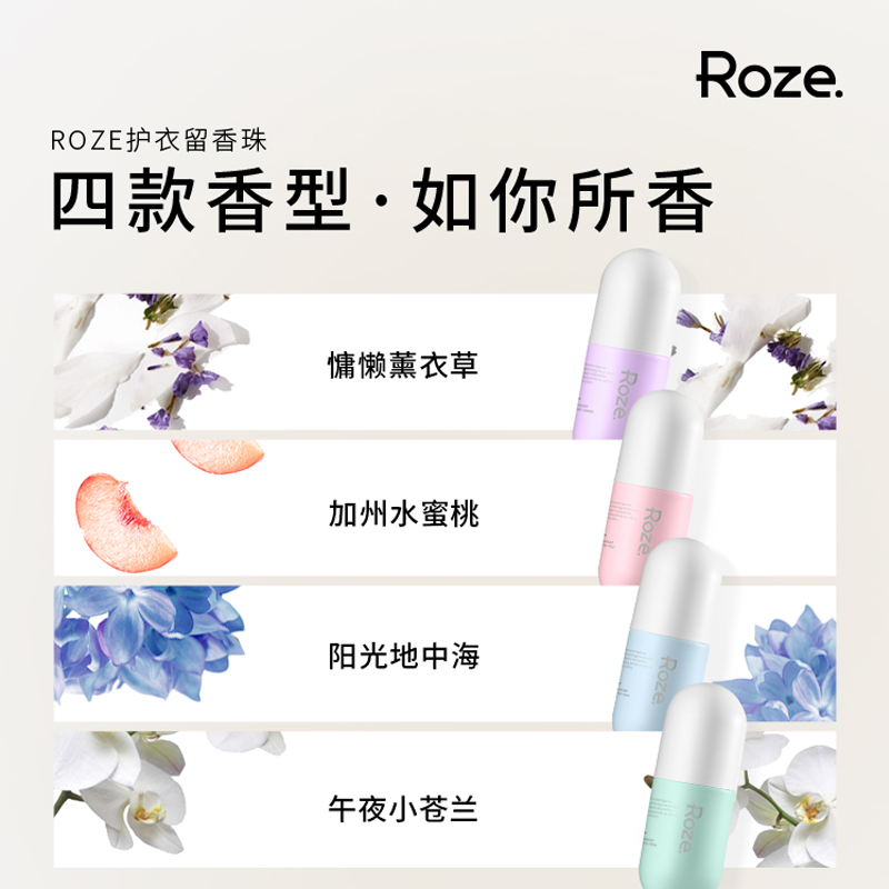 roze留香珠持久香味除螨护衣洗衣凝珠衣服家用男士旗舰店正品rose-图1