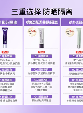 关注店铺享粉丝价格紫苏隔离