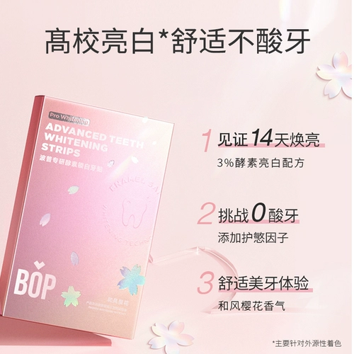 Зубной наклейка BOP зубной шпильки белый зуб белый зуб Ярко -белый артефакт красавица зубной писал портативный флагманский магазин Официальный подлинный