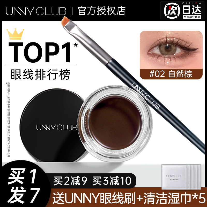 unny眼线膏防水不晕染化妆师专用笔刷眼线胶液笔极细哑光卧蚕新手