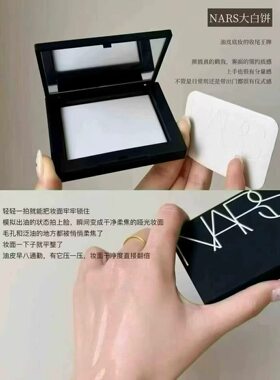 正品NARS大白饼肤色纳斯蜜粉饼定妆散粉遮瑕提亮10g